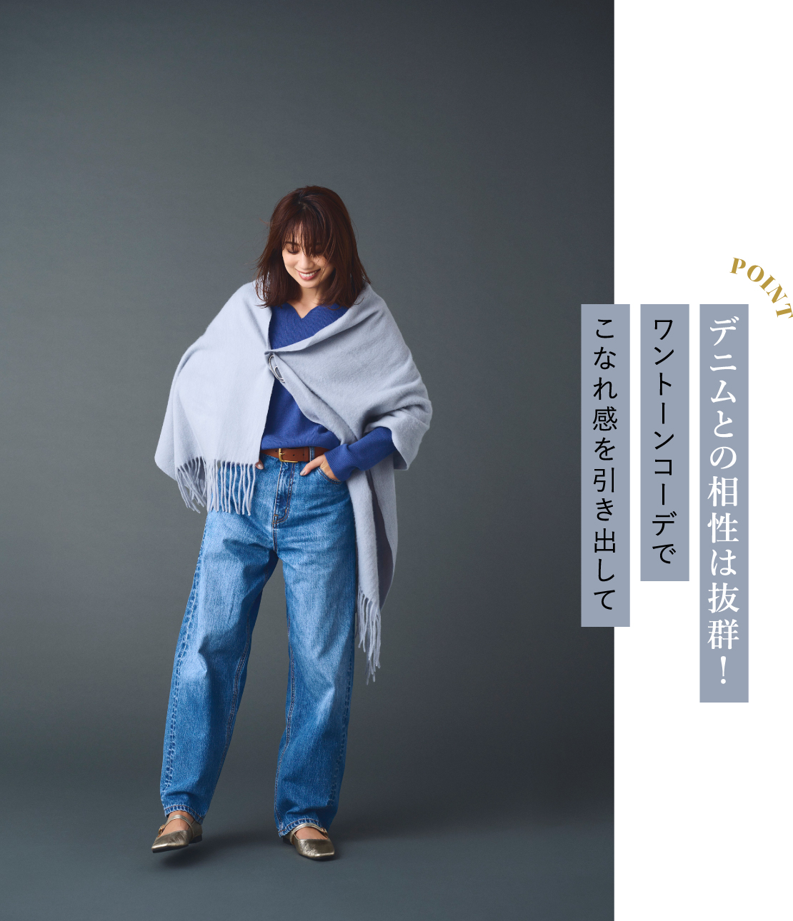 東原亜希が魅せる毎日着たいウォッシャブルニット │ Mila Owen