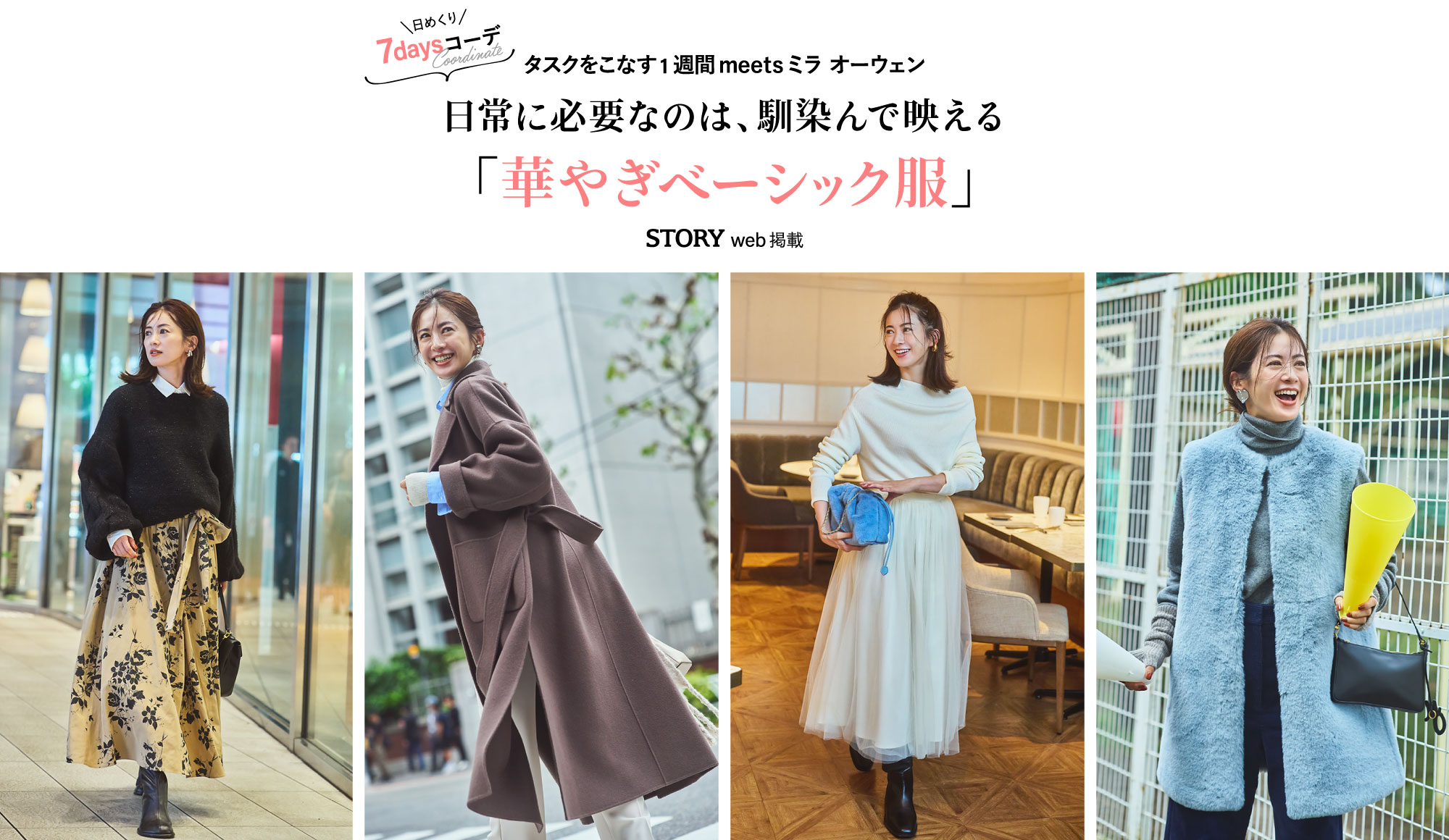 No.152＊16点まとめ売り＊秋冬1週間コーデ♪ミラオーウェン他