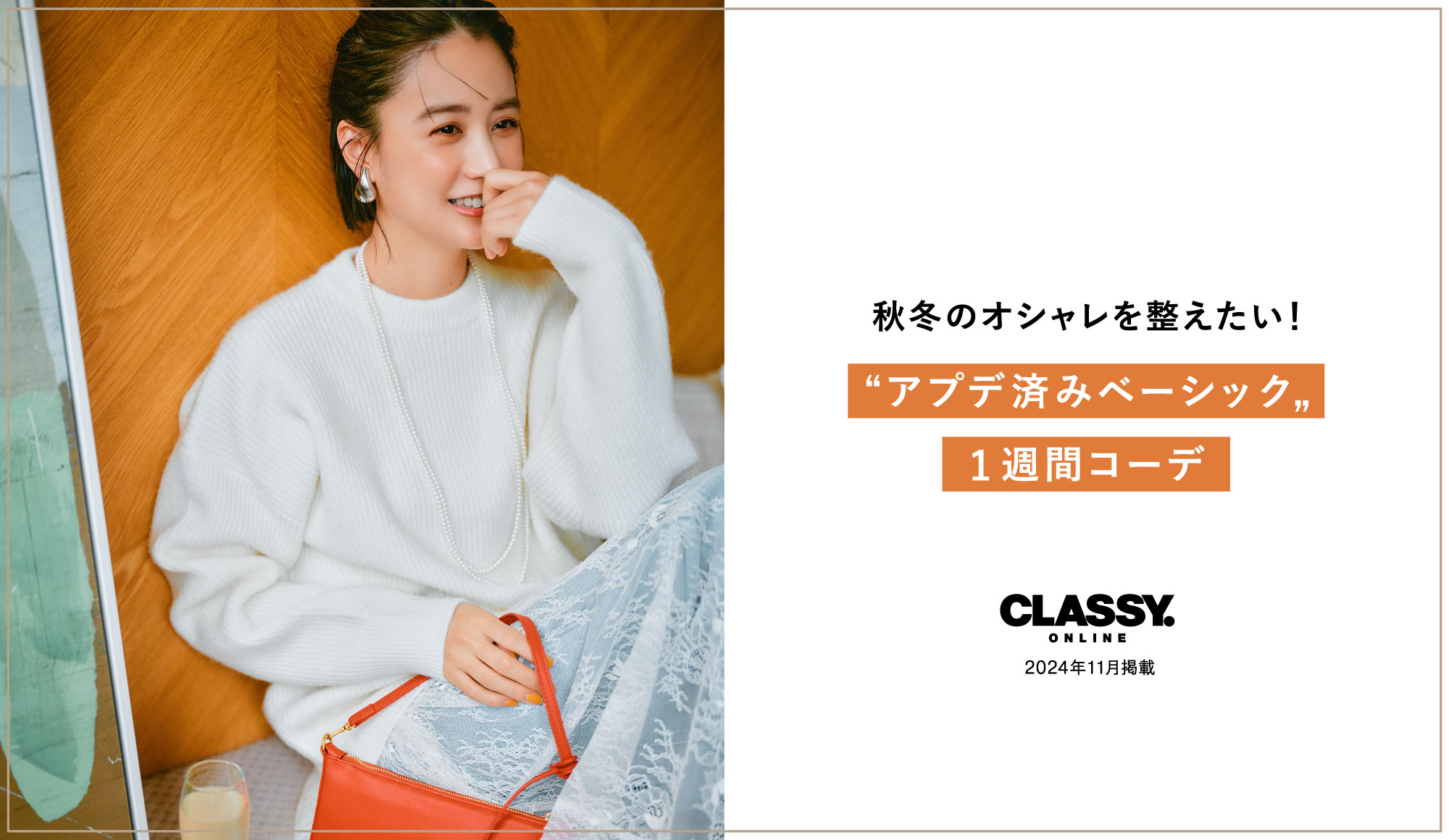 Mila Owen❤︎大人かっこいいコーディガン 秋冬のオシャレを整えたい！ “アプデ済みベーシック„ 1週間