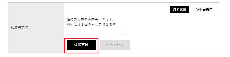 2. 宛先変更する方は宛先変更ボタンをクリックして、ご変更をお願いいたします。