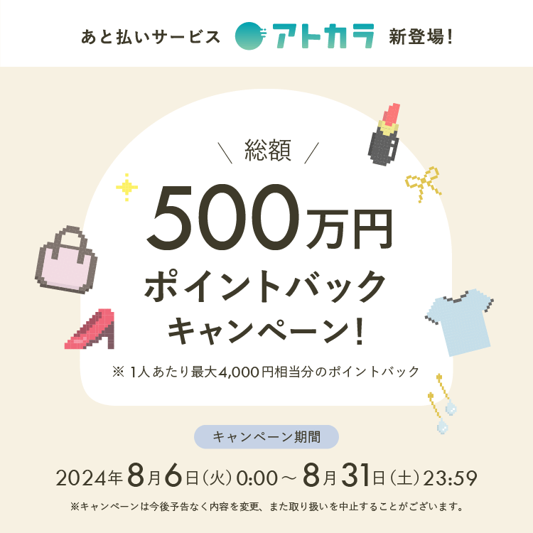 総額500万円ポイントバックキャンペーン!