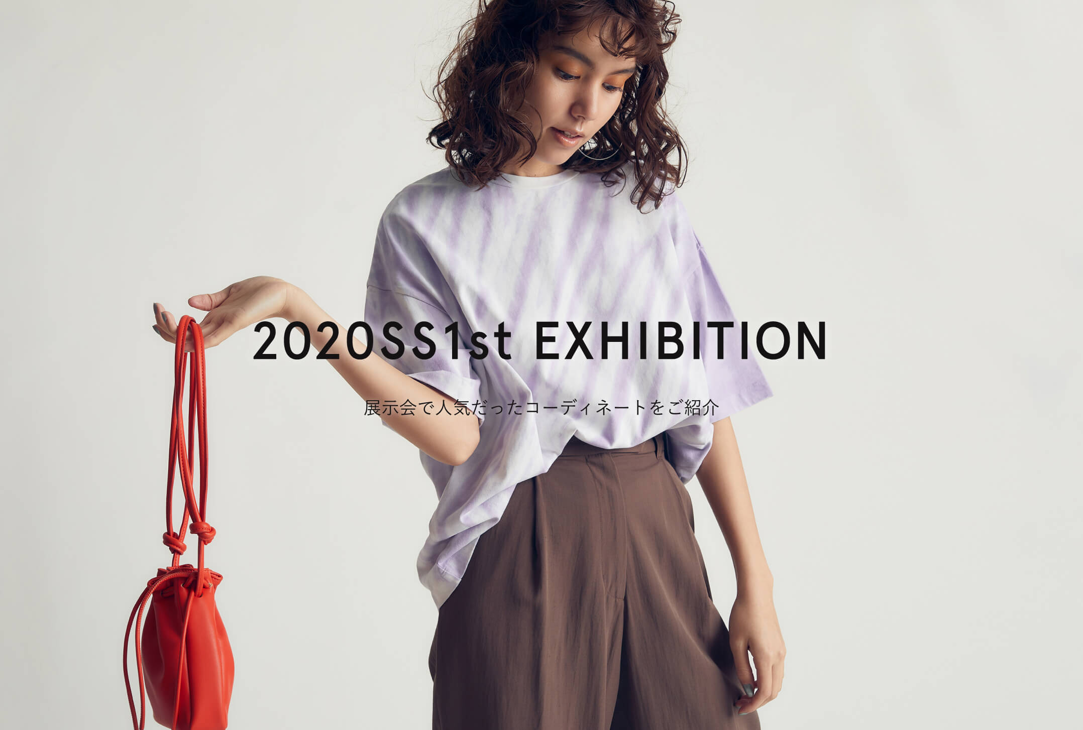 2020SS1st EXHIBITION 展示会で人気だったコーディネートをご紹介